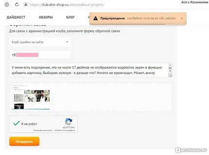 Днс клуб платит за отзывы