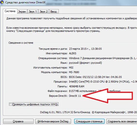 Установить директ х. Как проверить директ Икс. Средство диагностики DIRECTX В Windows 10. DIRECTX И версия виндовс. DIRECTX где находится.