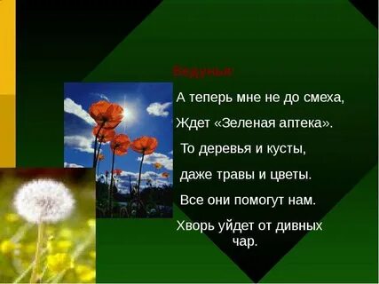 Зеленая трава стих