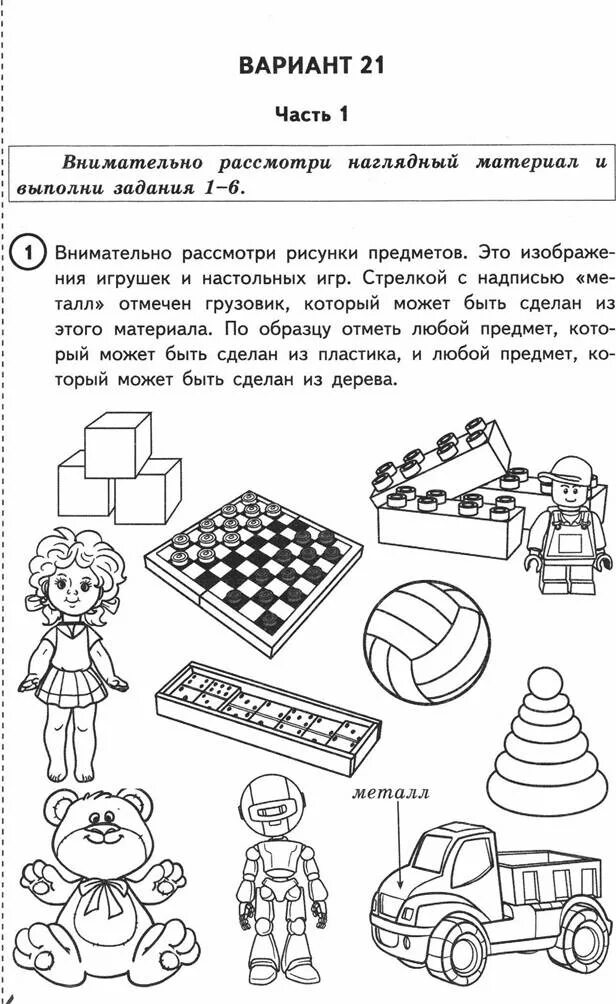 Рассмотри изображения игрушек и настольных игр стрелкой. Рассмотри изображения игрушек и настольных. Рассмотри изображения игрушек.