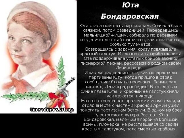 Юта бондаровская портрет. Юта бондаровская пионер герой. Фото юта бондаровская пионер герой. Фото юта бондаровская пионер герой. Фото юта бондаровская пионер герой.