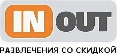 Развлечения ru. ИНАУТ. Андерскор ИНАУТ. ИНАУТ русская. INOUT.