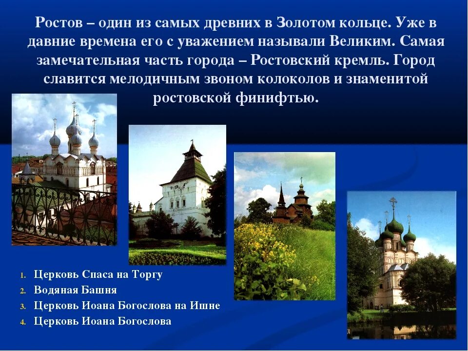 Доклад про золотое кольцо россии 3 класс. Рассказ о городе золотого кольца России. Проект золотое кольцо России окружающий мир. Проект город Ростов золотое кольцо России. Рассказ об 1 из городов золотого кольца России.