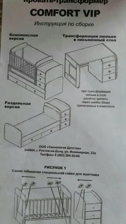 Кроватка трансформер с маятником сборка. Кровать трансформер с маятником и комодом схема сборки. Схема сборки кроватки трансформер с маятником.