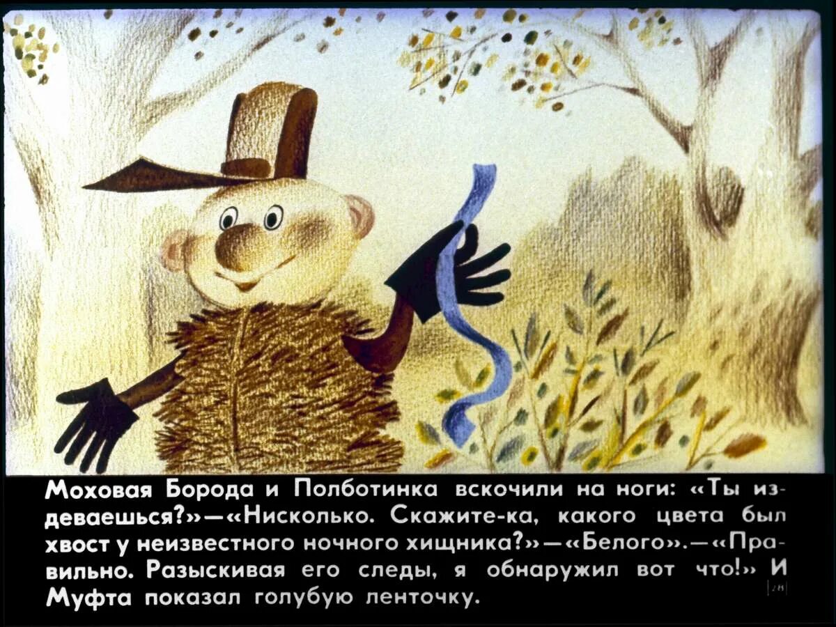 Читать моховую бороду