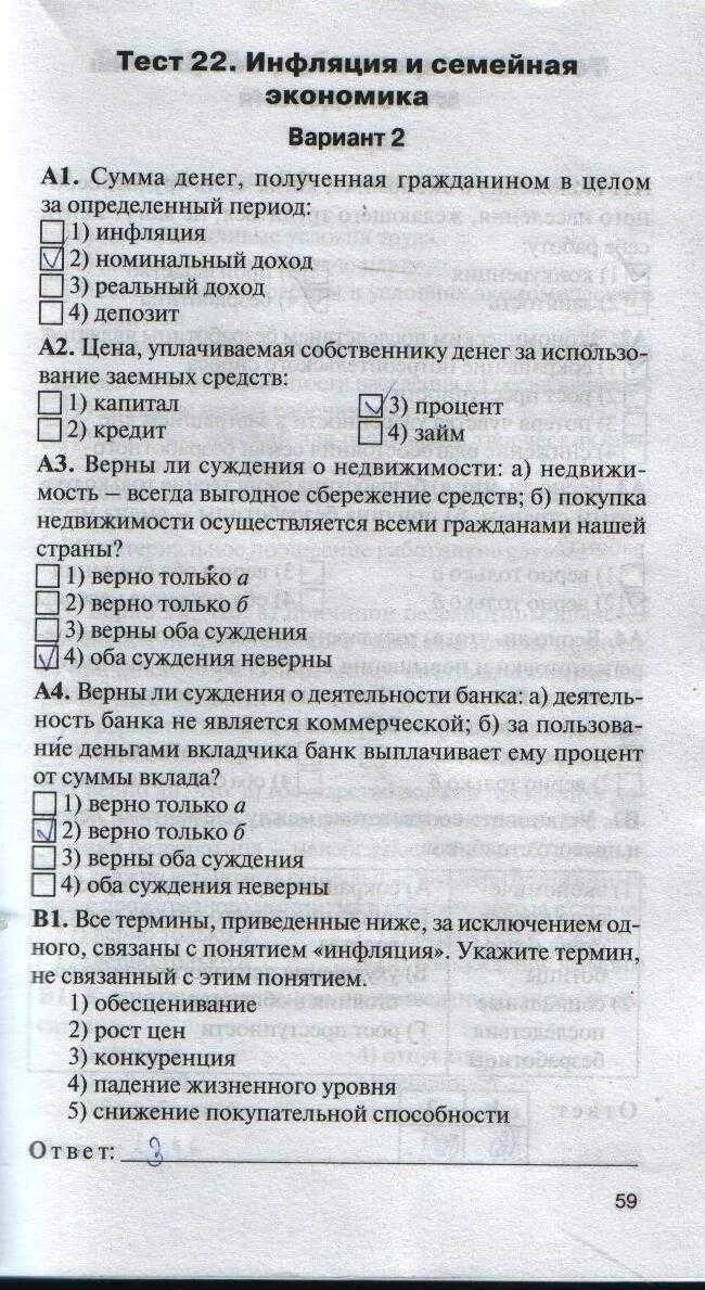 Тест по обществознанию 8 класс инфляция. Работы по обществознанию 8 класс. Тест по обществу 8 класс что такое инфляция. Задания по обществознанию 8 класс с ответами.