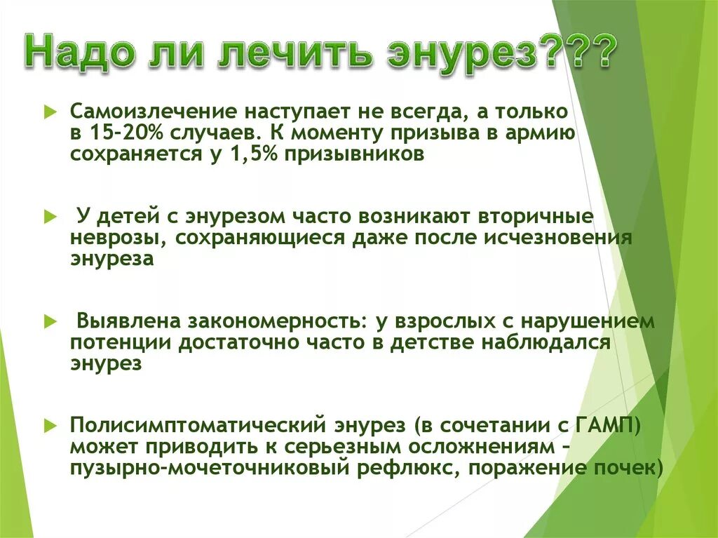 Энурез у ребенка 6 лет. Лекарство от детского энуреза. ночной энурез у ребенка 5 лет как лечить. как лечить энурез у детей 4-5 лет.