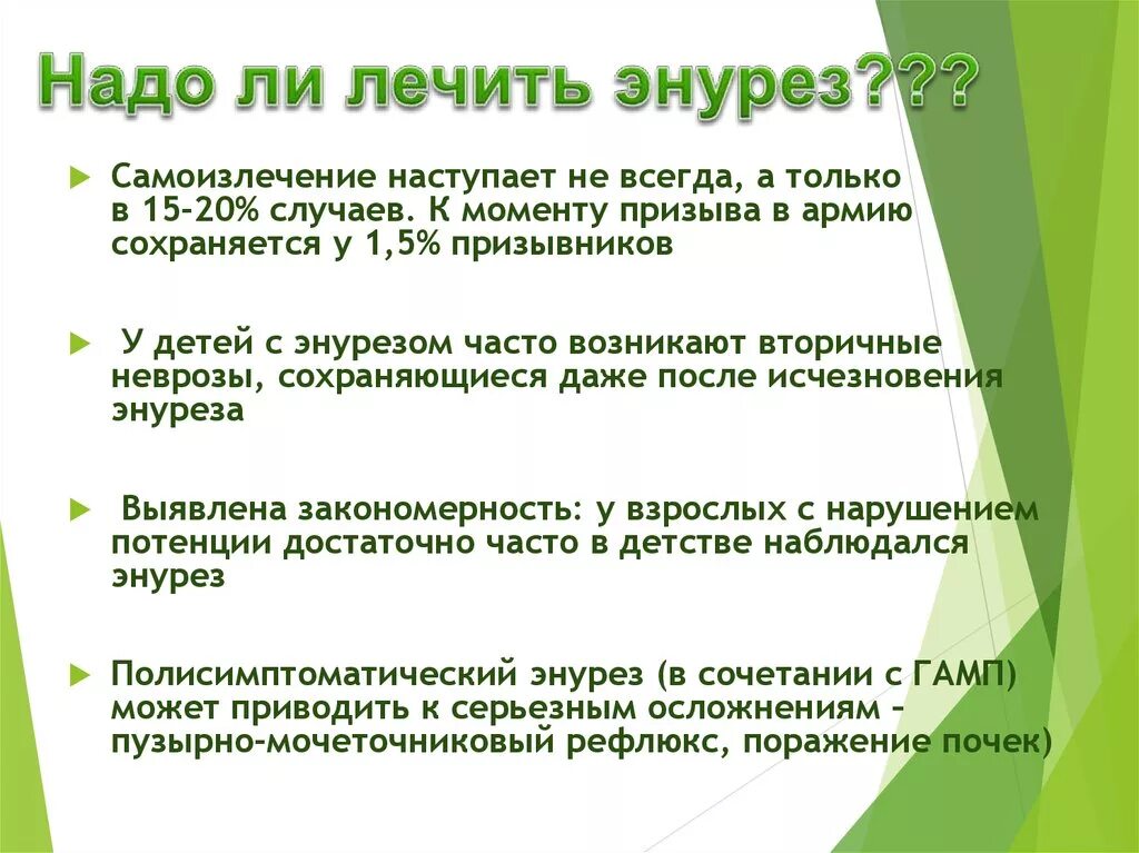 Как вылечить энурез. Лекарство от детского энуреза. Как лечить энурез у детей. Лекарство от ночного энуреза у детей. Народные средства от энуреза у детей.