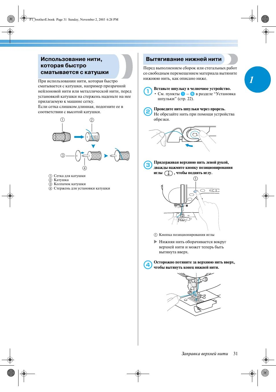 Инструкция бротхер. Вытягивание нижней нити. Швейная машинка brother инструкция. Вытягивание нижней нити в швейной машине brother. Brother NX 400 сервис мануал на русском pdf.