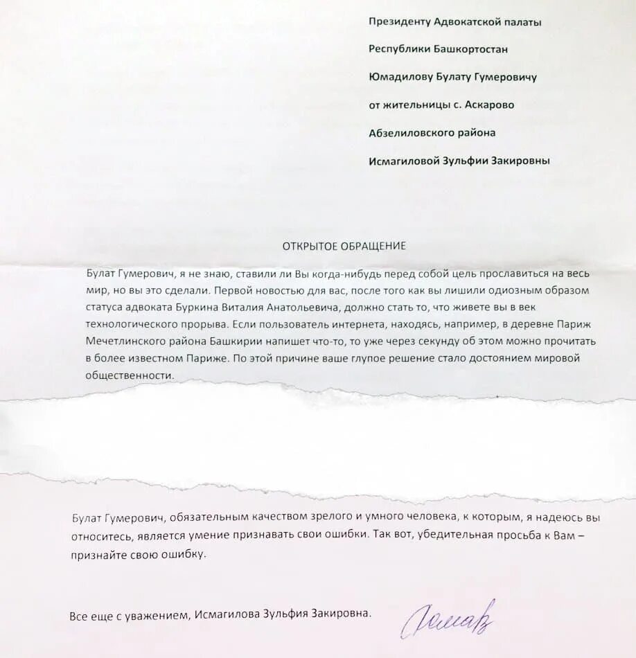 Решение адвокатской палаты республики башкортостан. Адвокатская палата республики башкортостан официальный сайт. Исковое заявление о защите деловой репутации. Moskvy. Республика башкирия суды решение суда.