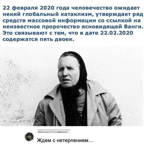 Предсказания 2020. Ванга предсказание 2020. Ванга предсказания о России. Предсказания Ванги о России дословно. Предсказания Ванги нагод для России.