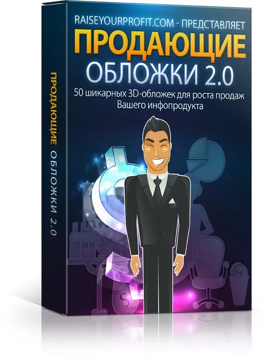 Обложки для инфопродуктов. Обложка курса дизайн. Продающая обложка. Продающие обложки для курсов. Обложка курса