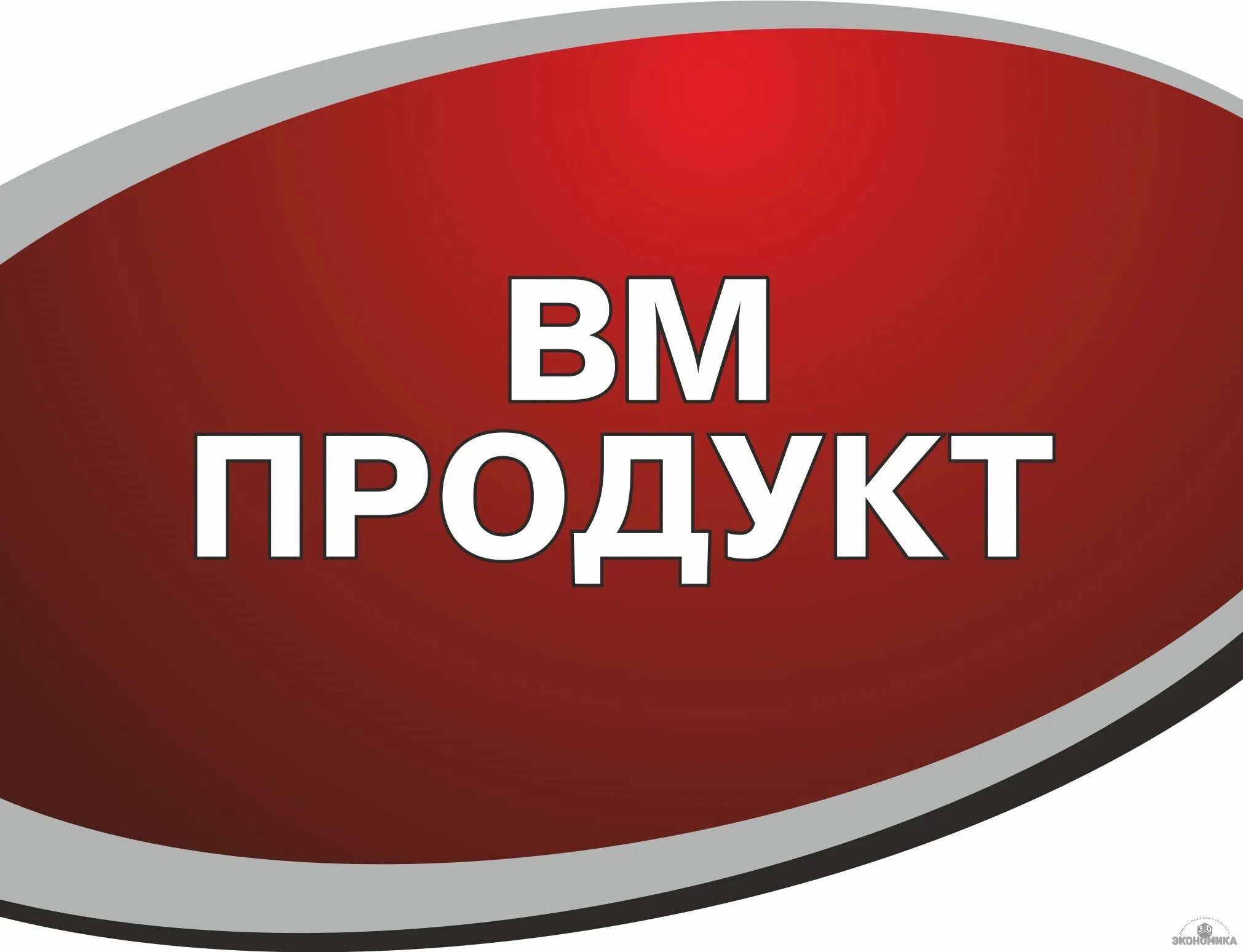 Волжский мясокомбинат. ООО «Волжский мясокомбинат». Волжский мясокомбинат логотип. Волжский мясокомбинат ассортимент.