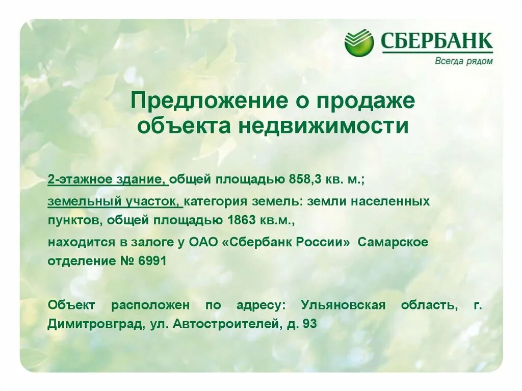 Коммерческое предложение по продаже недвижимости. Предложение о продаже имущества. Коммерческое предложение недвижимость. Коммерческое предложение о продаже недвижимости.