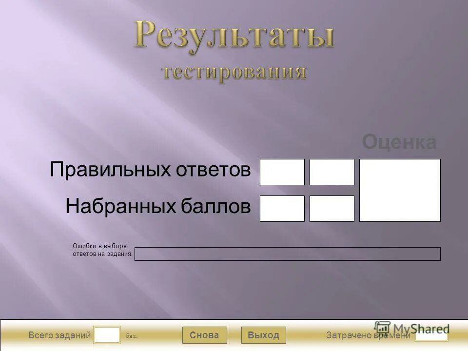 Файл 10 тест