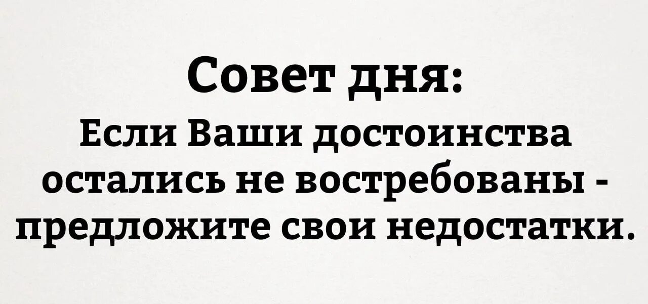 Не востребованы