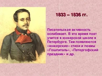 Поэт учившийся