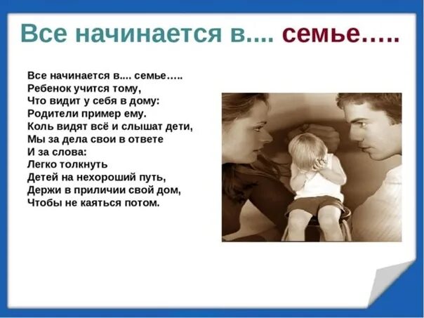С чего начинается семья. Красивые высказывания о семье. семья это цитаты. красивые слова о семье и детях. семья слов.