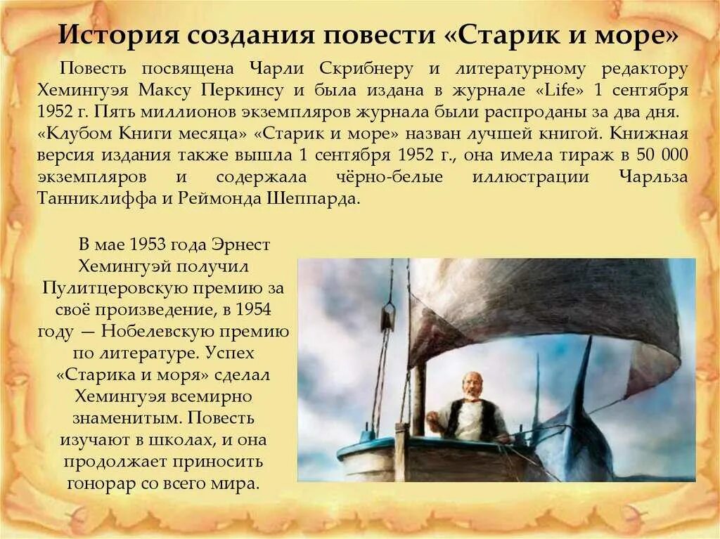 «Старик и море» Эрнеста Хемингуэя. Рассказ старик и море. Старик и море краткий пересказ