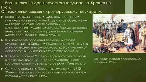 Слова связанные с русью