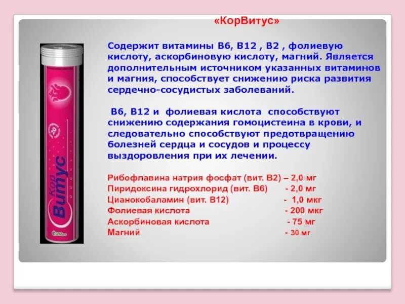 Витамин в6 в фолиевой кислоте. Магний в6 витамин фолиевая кислота. Магний б6 б12 фолиевая кислота. В 12 витамин в6 в12. Витамины в6 и в12.