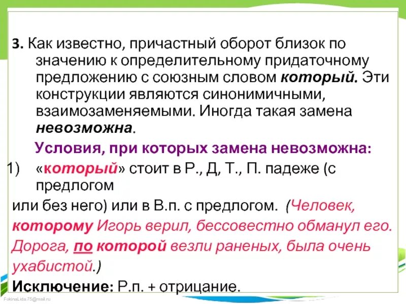 Предложения с причастным оборотом. Предложения с причастным и деепричастным оборотом. Конструкция причастного оборота. Предложения с причастным оборотом примеры. 15 предложений причастие