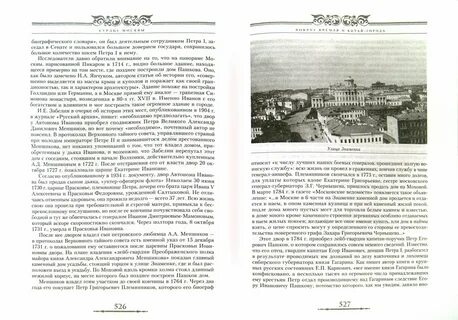 История московской земли
