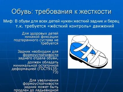 Гигиенические требования к обуви