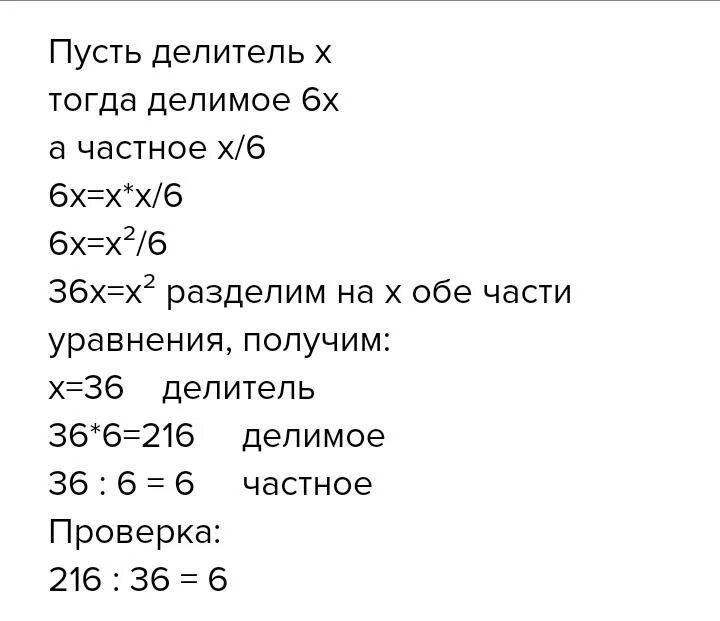 Делимое в 7 раз. Делимое 5 делитель 6. Делимое больше делителя.