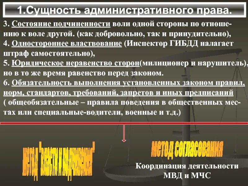 Неравенство сторон право. Юридическое неравенство сторон. В административном праве Воля одной стороны главенствует. Неравенство сторон в административном праве.