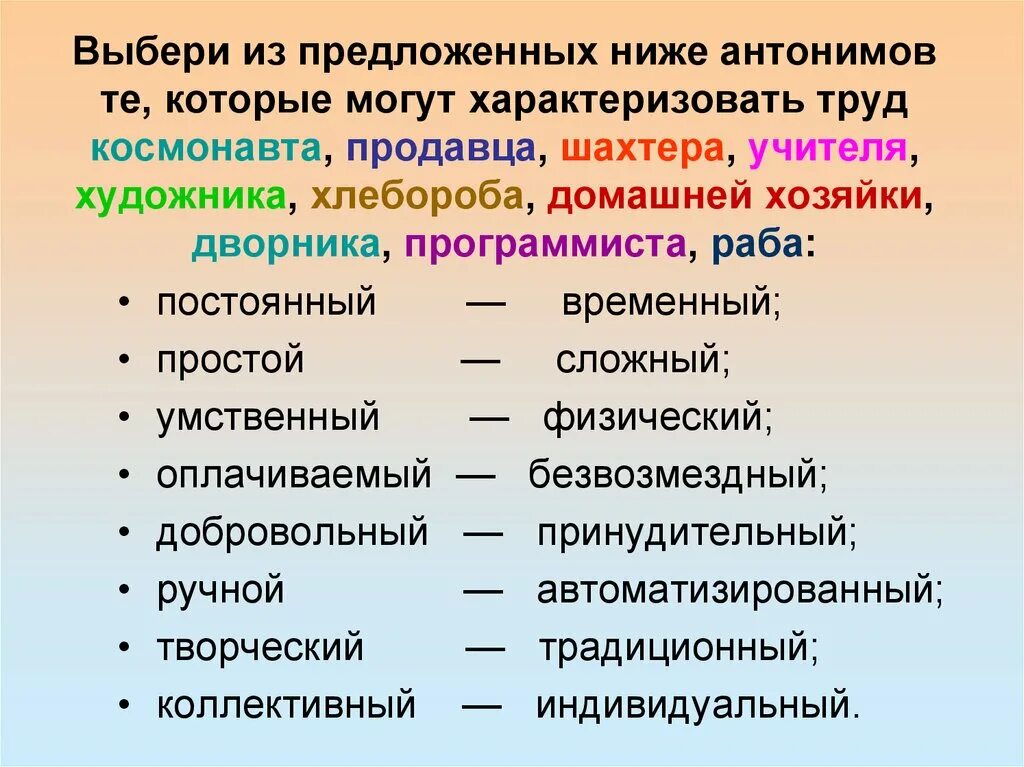 Какие профессии относятся к творческому труду. Профессия характеристика труда. Профессия и характеристика труда Обществознание. Характеристика труда Космонавта. Постоянный труд примеры.