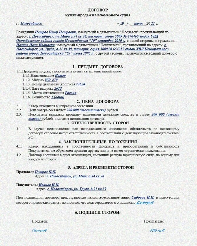 Продажа маломерного судна физическому лицу. Договор купли продажи маломерного моторного судна. Договор купли продажи маломерного судна 2022. Договор купли-продажи маломерного судна 2021 бланк. Образец договора купли продажи лодки ПВХ.