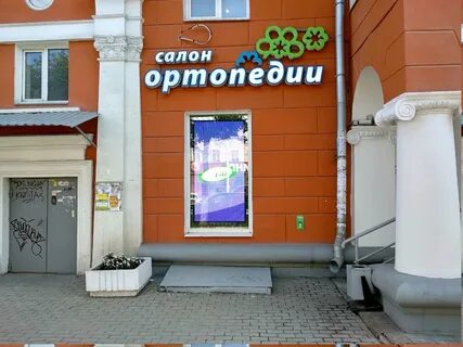 Ортопедические салоны рязань