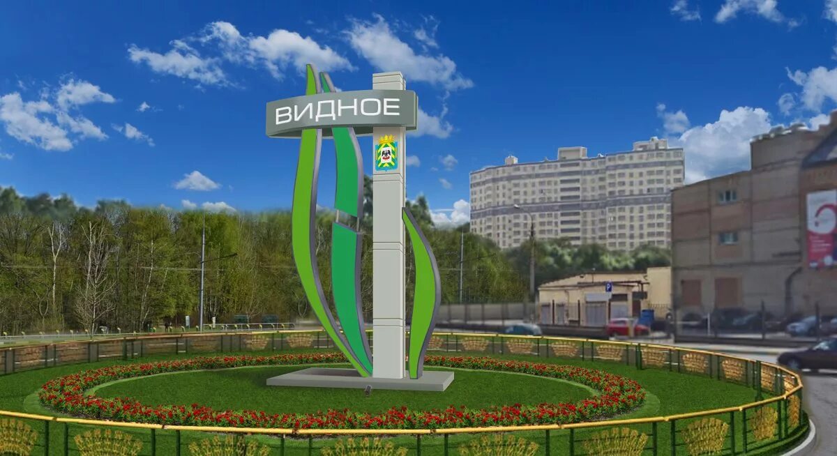 Видное рисунки. Видное Стелла города Московская область. Въездная Стелла Видное. Въездная Стелла Московский район. Одинцово въездная стела.