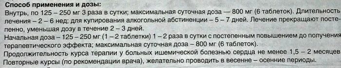 Мексидол когда принимать до еды или после. Схема принятия мексидола в таблетках. Схема приема мексидола в таблетках.