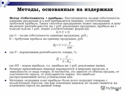 1 себестоимость продукции