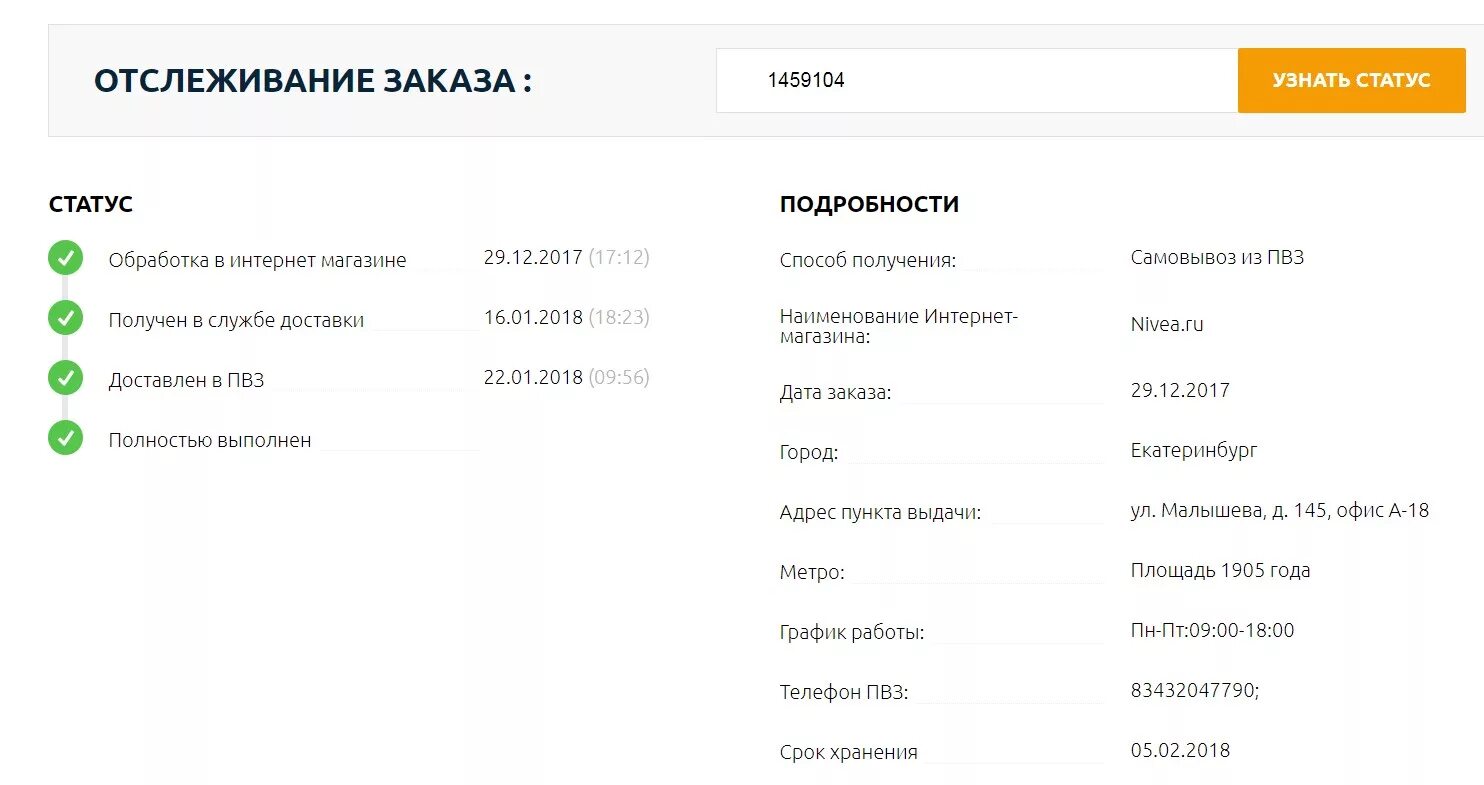Статусы интернет заказов. Отслеживание заказа. Трекинг заказа. Отследить заказ. Отслеживание статуса заказа.