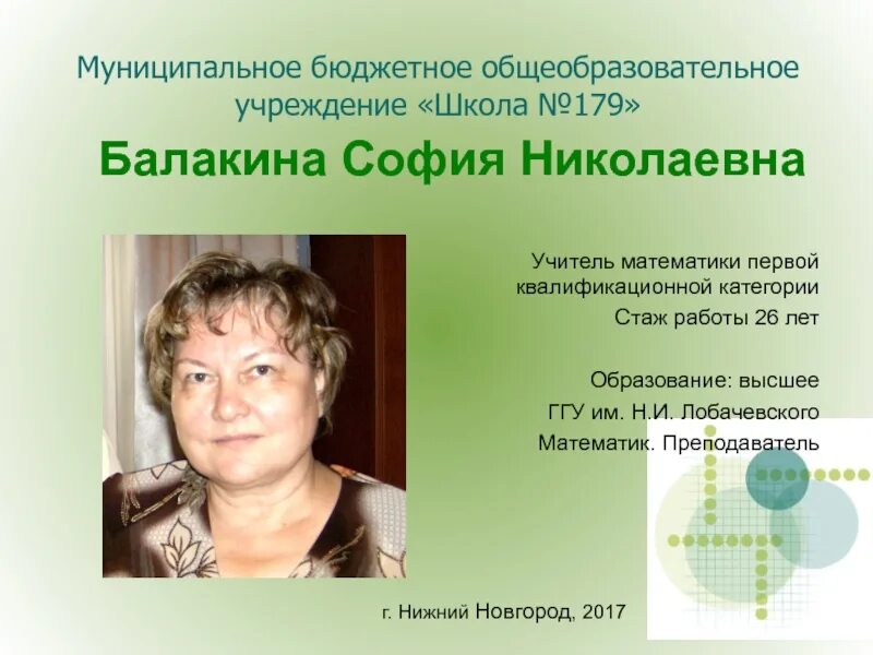 Школа 179 математика. Преподаватели школы 179 Нижний Новгород. Школа 179 учителя. Школа 179 Нижний Новгород директор.