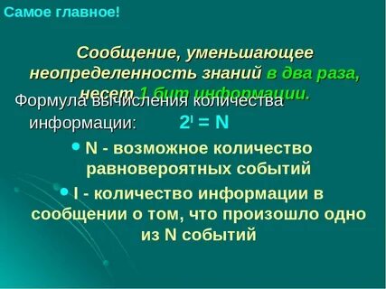 Сведения уменьшающие неопределенность знаний