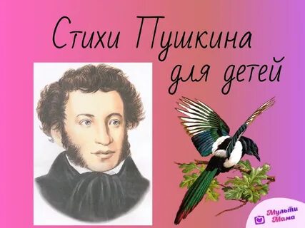 Стихи пушкина сайт