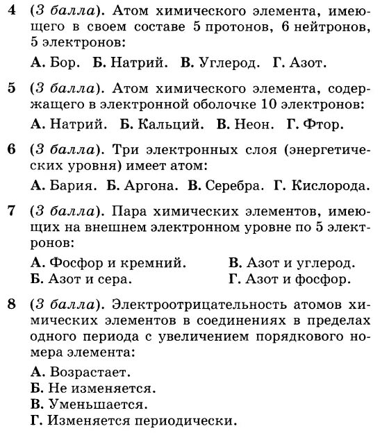 Тест по теме атом 8 класс. Атомы химических элементов 8 класс контрольная. Атомы химических элементов контрольная работа 8 класс. Все атомы химических элементов в сортировке.