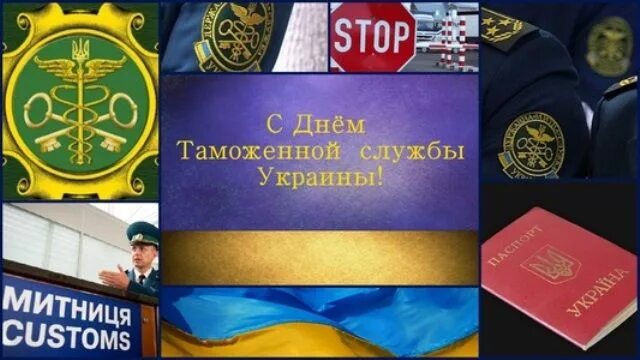 День таможенной службы украины. С днем таможни украины. Знамя таможенной службы. Нашивка таможня. Таможенная служба украины.