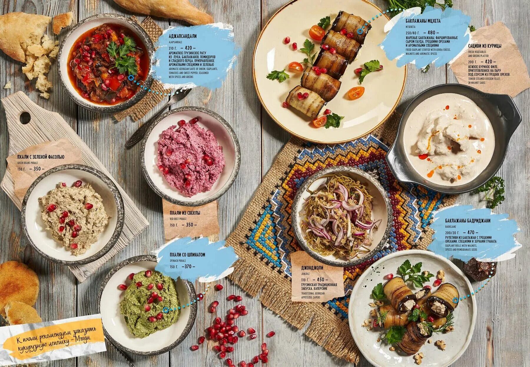 Историческое меню. Ресторан грузинские истории меню. Ресторан грузинские истории казань меню. Грузинские истории казань меню. Грузинские истории набережные челны меню с ценами.