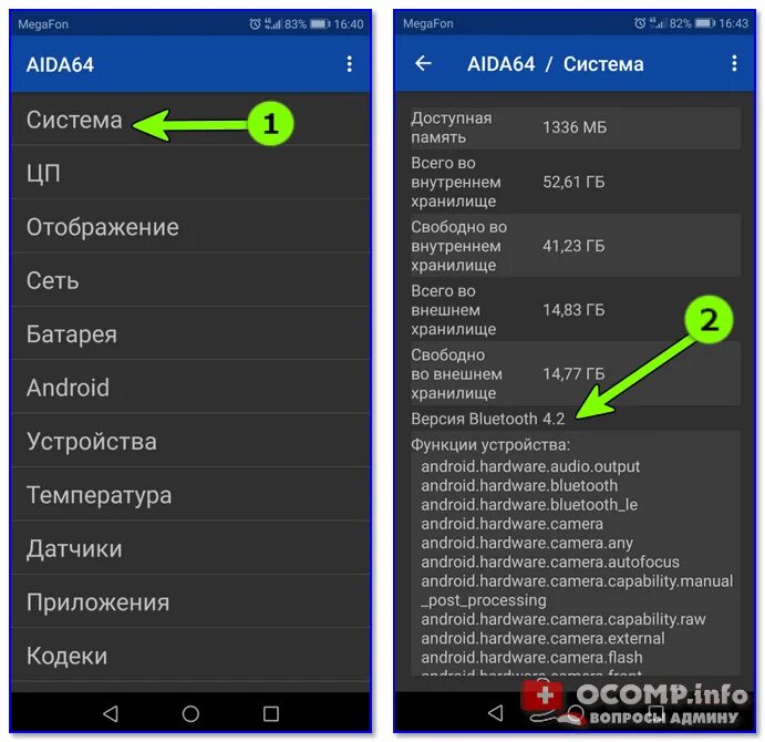 Как увидеть андроид. Как узнать версию блютуз на телефоне. как узнать версию блютуз на андроид. как узнать какой версии блютуз на телефоне андроид. как понять версию андроида.