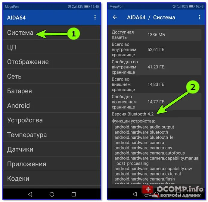 Как узнать версию блютуз на телефоне. Как узнать версию блютуз на андроид. Как узнать какой версии блютуз на телефоне андроид. Как понять версию андроида. Как проверить есть ли блютуз