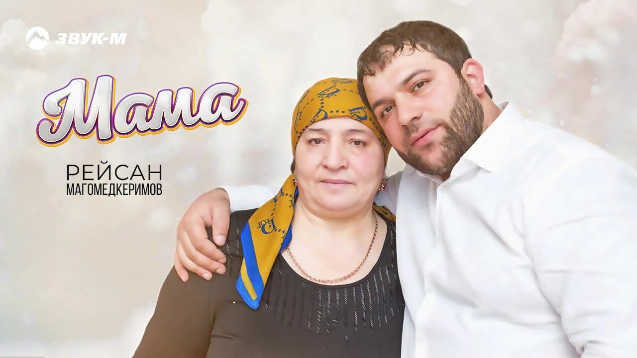 Магомедкеримов, магомед малачевич. Рейзан магомедкеримов. Рейсан магомедкеримов фото. Певец рейсан магомедкеримов. Рейсан магомедкеримова.