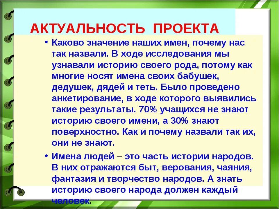 Почему людям дают имя. Проект на тему мое имя. Презентация своего имени. Проектная работа "что означает моё имя?. Тема тайна имени.