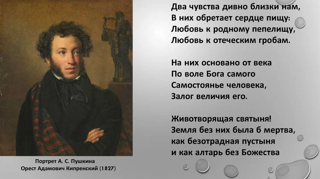 Два чувства пушкин. Любовь к отеческим гробам Пушкин. Пушкин два чувства дивно. Два чувства дивно близки нам Пушкин. Стих два чувства дивно близки нам.