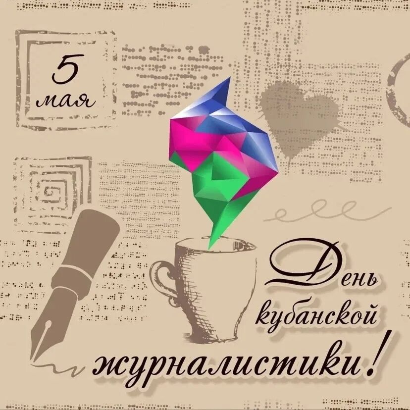 Какой праздник в журналистике отмечается 13 января