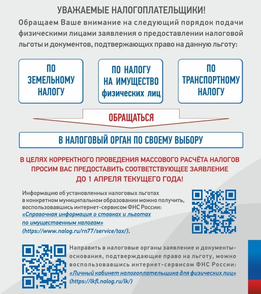 Налог на имущество физических инвалидам. Льготы по имущественным налогам. листовка о льготах по имущественным налогам. право на льготы. льготы в налогообложении.